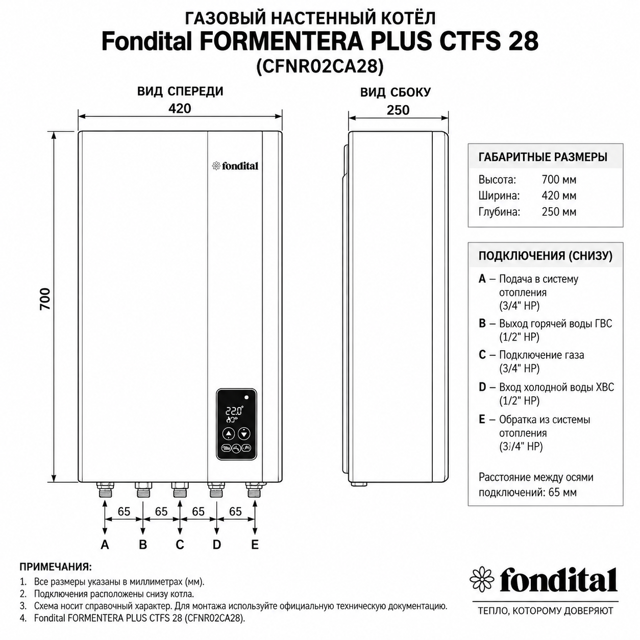 Настенный газовый котел Fondital FORMENTERA PLUS CTFS 28 (CFNR02CA28 Fondital) — фото 2