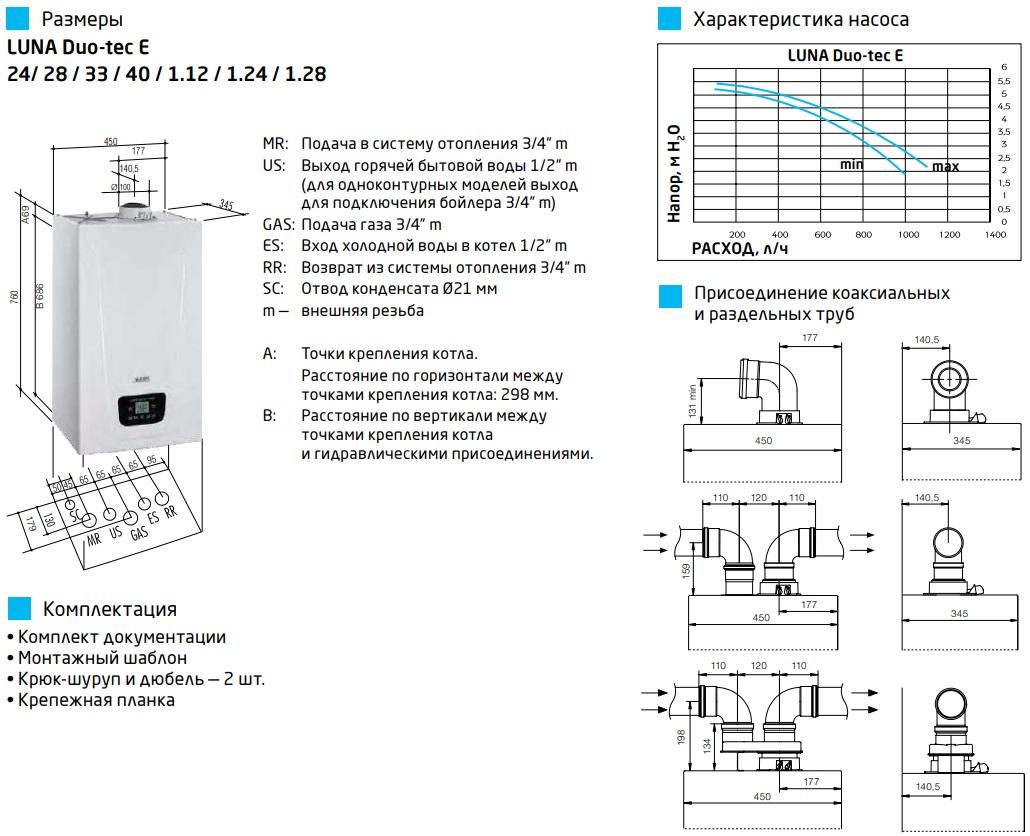 Котел газовый настенный конденсационный Baxi LUNA Duo-tec E 40 — фото 3