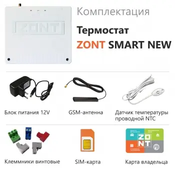 ZONT SMART 2.0 отопительный контроллер для электрических и газовых котлов (ML00004479) — фото 2